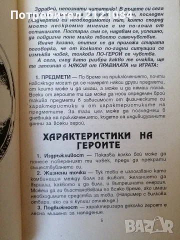 Книга- игра - "Нещо някакво такова" / Роджър Уилко , снимка 3 - Художествена литература - 51159790