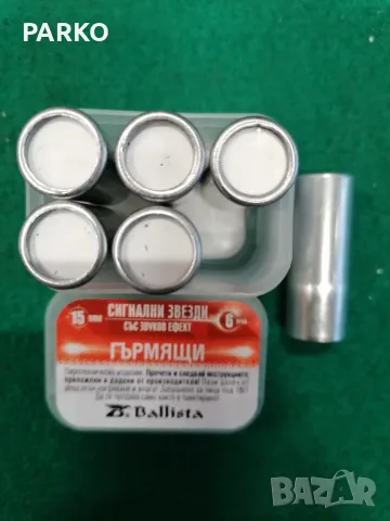 Сигнални ракети , снимка 3 - Газово оръжие - 48296085