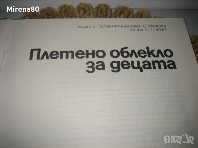Плетено облекло за децата, снимка 3 - Специализирана литература - 52124030