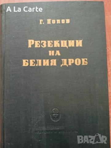 Резекции на белия дроб