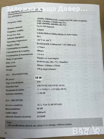 Baofeng uv10R 18 w uv5R 8w uv9R 20 w radio радиостанция Walkie talkie антени antena кабели програмир, снимка 13 - Друга електроника - 39944803