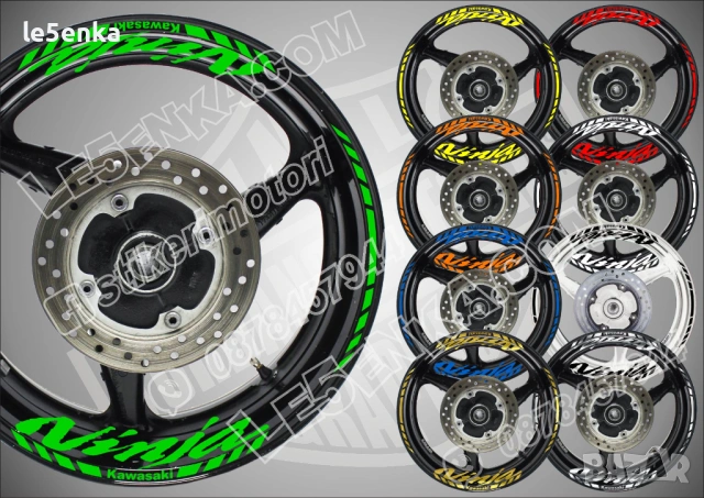 Kawasaki Ninja кантове и надписи за джанти