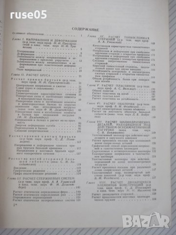 Книга "Справочник машиностроителя-том 3-С.Серенсен"-564 стр., снимка 3 - Енциклопедии, справочници - 38298301