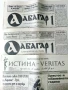 Католически вестник "Абагар 1" и " Истина" - 2000г., снимка 1