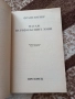 Книги на Д-р Франц Вагнер Тайната на лекуващите ръце, Масаж на рефлексните зони, снимка 4