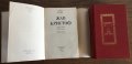 ЖАН КРИСТОФ – роман в 2 тома от Ромен Ролан, снимка 5