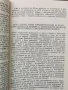 Капитан Петко войвода-Николай Хайтов изд.1981г., снимка 9