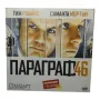 Параграф 46 с Тим Робинс DVD , снимка 1