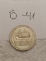 Юбилейна монета Б41, снимка 2