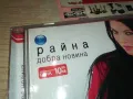 РАЙНА ЦД 1102250548, снимка 9