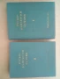 Речник,Голям,Пълен,Двутомен,Руско,Български, снимка 13