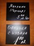 Табелка за цени, снимка 4