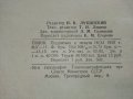 Общая Биология - В.Маховко,П.Макаров,К.Кострюкова - 1950 г., снимка 14