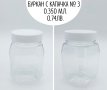 Пластмасови буркани с капачки от 50 мл. до 1 л., снимка 5