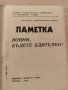 Паметка за опазване на военната и държавната тайна, снимка 4