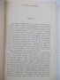 Книга "Кралица Елизабет - Литън Стрейчи" - 216 стр., снимка 3