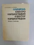 Клинична електро кардиография и вектор кардиография, снимка 1