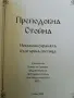 Преподобна Стойна -книга, снимка 2
