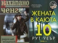 Автори на трилъри и криминални романи - 10:, снимка 3