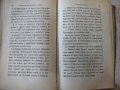 Книга "LE PUITS DE SAINTE CLAIRE-Anatole France" - 304 стр., снимка 4