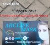 50 бр. маски за еднократна употреба, снимка 1