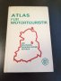 Книги Немски Език: Atlas für Motortouristik