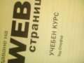 Учебници за създаване на Уеб страници, снимка 3
