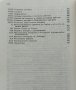 Освободителните борби на Македония. Том 2 Христо Силянов, снимка 3