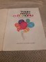 Детска книга Тони Лети с Балони, снимка 2