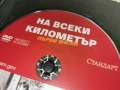 НА ВСЕКИ КИЛОМЕТЪР 13 ДВД 1904261440LCHERY1, снимка 7