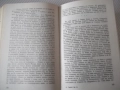 Книга "Самуил - книга 1 - Димитър Талев" - 480 стр., снимка 4