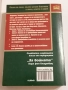 48-те закона на властта (Ако искате да сте героят на историята...) - Робърт Грийн, снимка 2