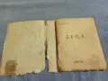 Иван Вельов - Деца, снимка 4