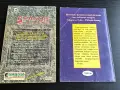 Две фентъзи книги-игри , снимка 3