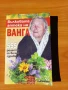 Книги за Ванга , снимка 5