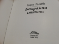 БЕЗСРАМНИ СТИХОВЕ, снимка 2