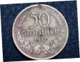 50 стотинки Царство България 1937