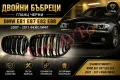 Двойни бъбреци БМВ BMW E81 E87 E82 E88 2007–2011 Фейслифт Черен Гланц Комплект, снимка 1