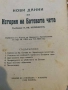 Нови данни за историята на Ботевата чета, съобщава А.Ив.Катерински, снимка 2
