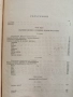 Растениевъдство 1961г, снимка 7