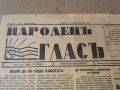 Вестник НАРОДЕН ГЛАС - Ловеч 1942 г Царство България. РЯДЪК, снимка 2