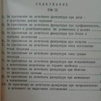 Методически указания по приложението на лечебната физкултура в медицинската практика. Том 4, снимка 2 - Специализирана литература - 42099425