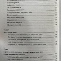 Практическо ръководство за оптици - Дейвид Макклиъри, снимка 4 - Специализирана литература - 38723983