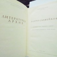 Книга Литературен архив. Том 3: Пенчо Славейков 1967 г., снимка 3 - Други - 31576068