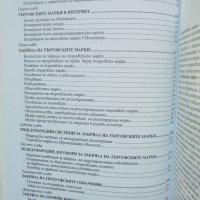 Книга Управление на търговските марки - Румяна Брестничка 2004 г., снимка 3 - Специализирана литература - 42138802
