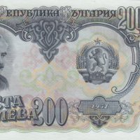 200 лева 1951, България, снимка 2 - Нумизматика и бонистика - 39229505