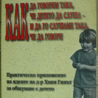 Как да говорим така, че детето да слуша - и да го слушаме така, че да говори, снимка 1 - Други - 44817760