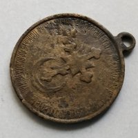 Бронзов медал царска  Русия, снимка 9 - Антикварни и старинни предмети - 31955906