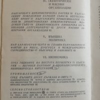 Книга за България от 1974 г., снимка 3 - Енциклопедии, справочници - 33841523