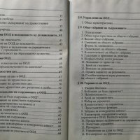 Капиталови търговски дружества - Витали Таджер, снимка 7 - Енциклопедии, справочници - 31154355